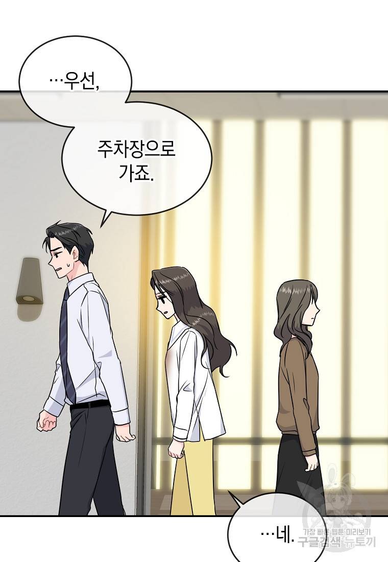 유혹하지 말아줘, 오빠 14화 37