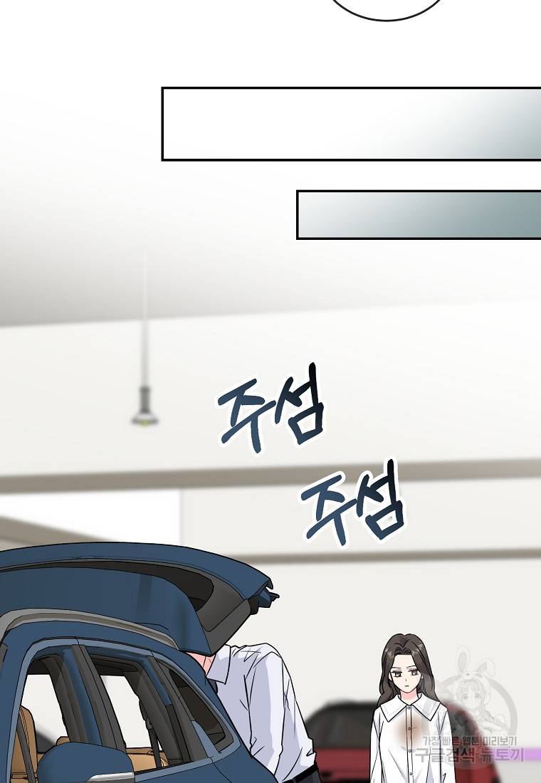 유혹하지 말아줘, 오빠 14화 38