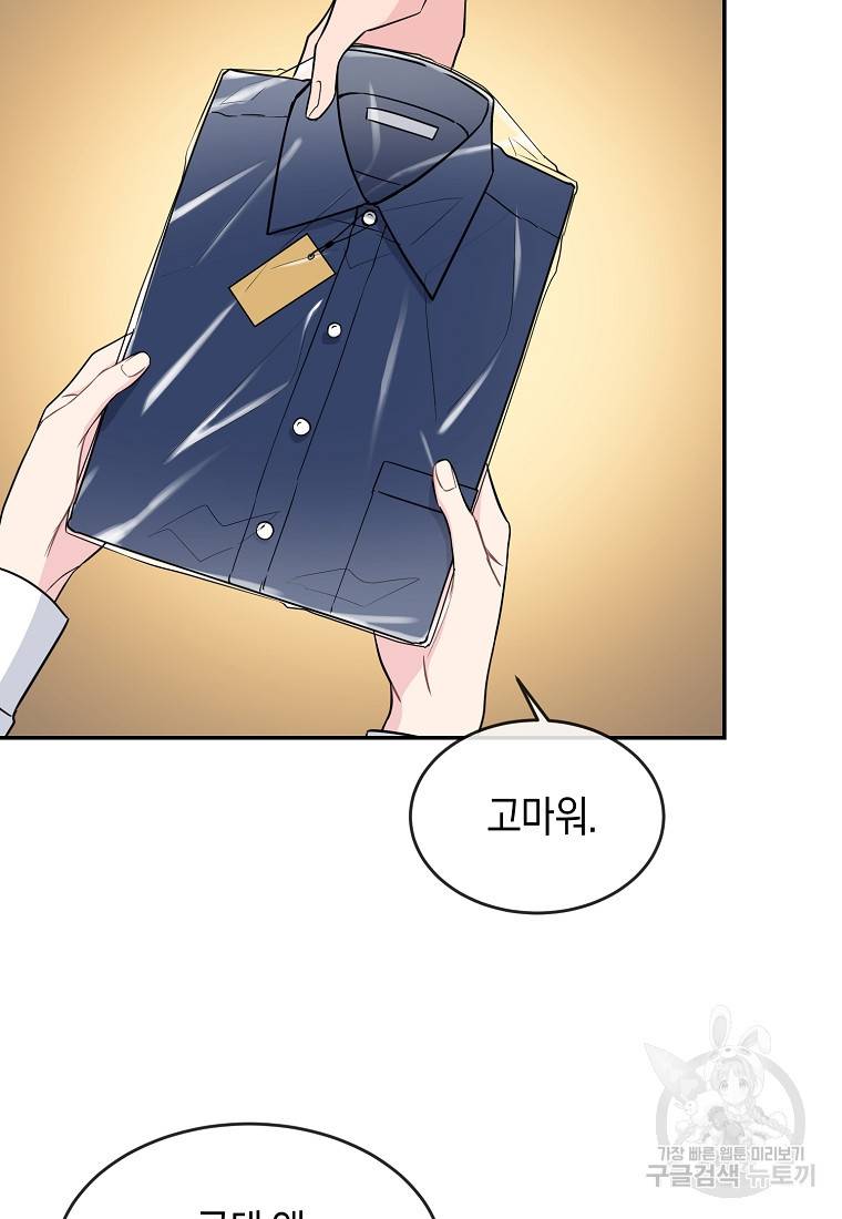 유혹하지 말아줘, 오빠 14화 40