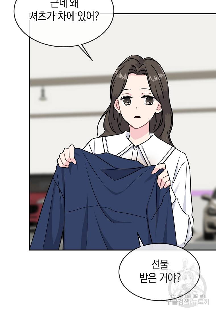 유혹하지 말아줘, 오빠 14화 41