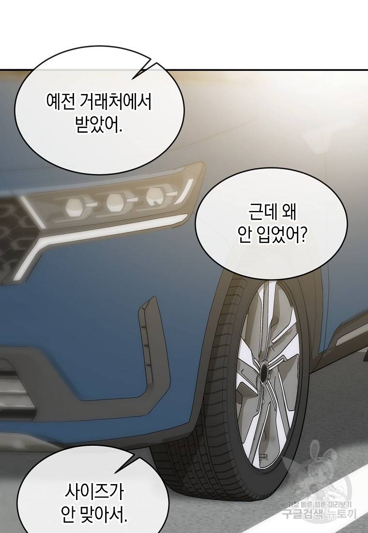 유혹하지 말아줘, 오빠 14화 42