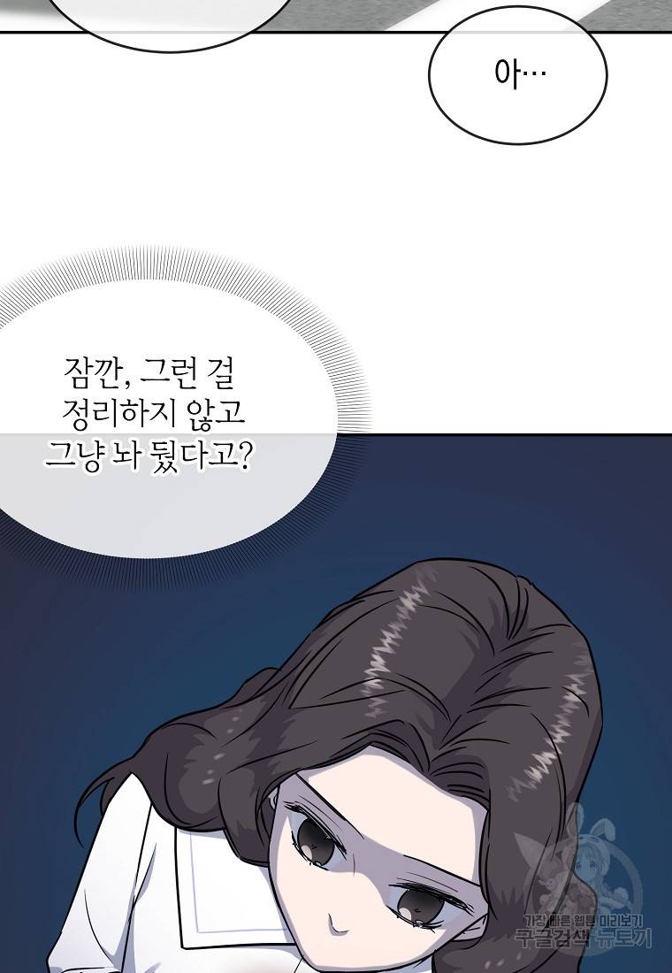 유혹하지 말아줘, 오빠 14화 43