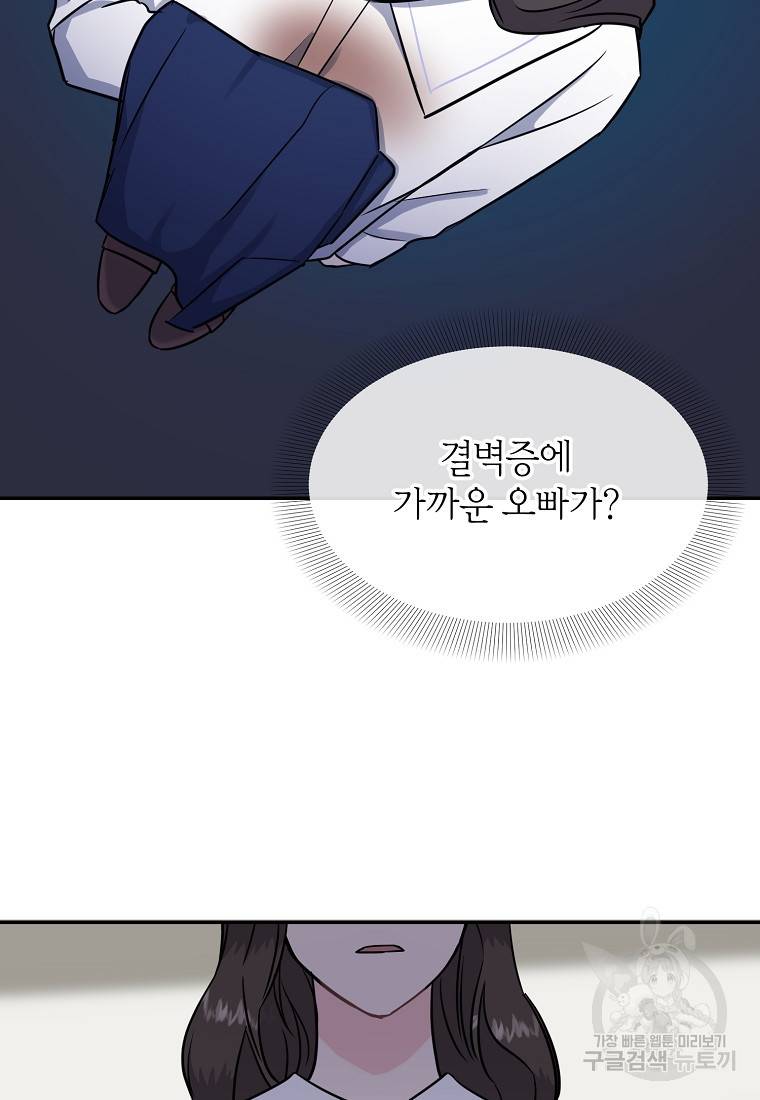 유혹하지 말아줘, 오빠 14화 44