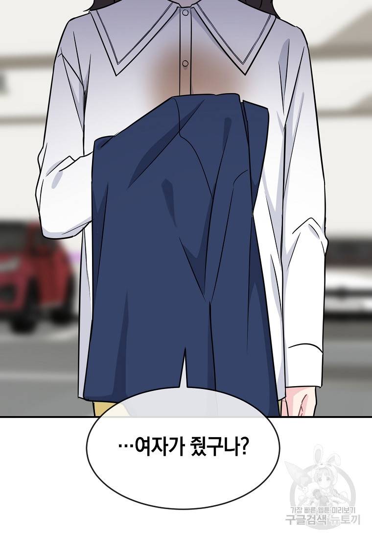 유혹하지 말아줘, 오빠 14화 45