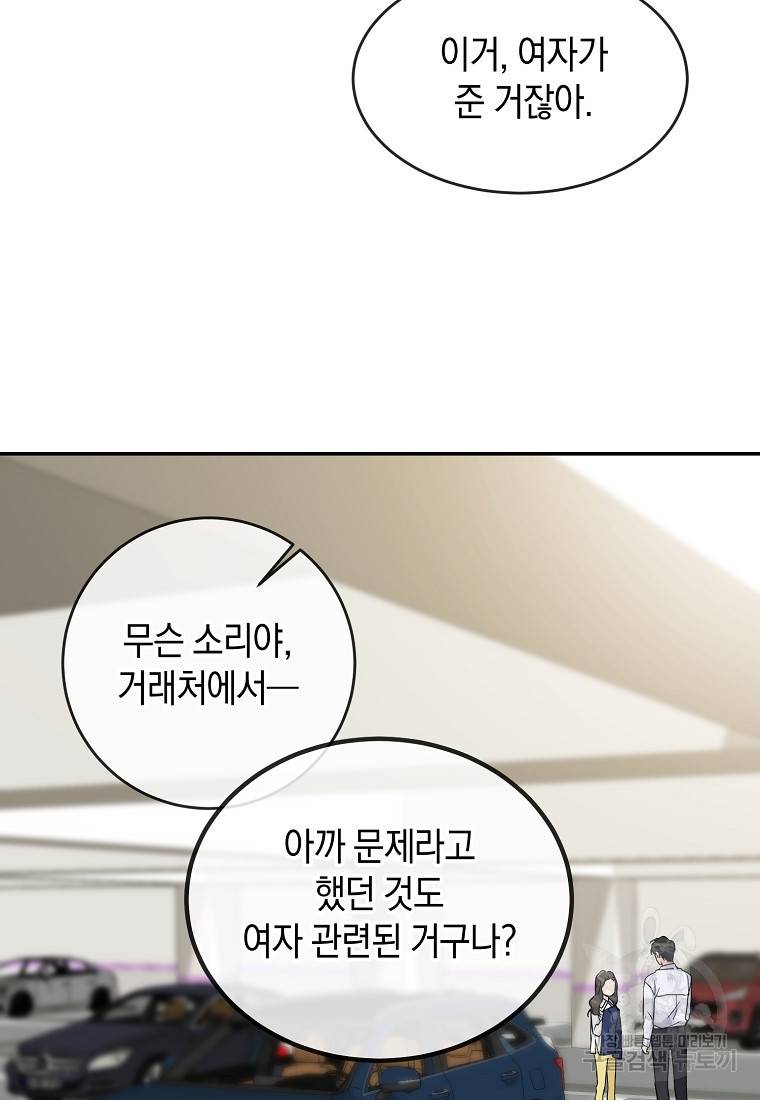 유혹하지 말아줘, 오빠 14화 47