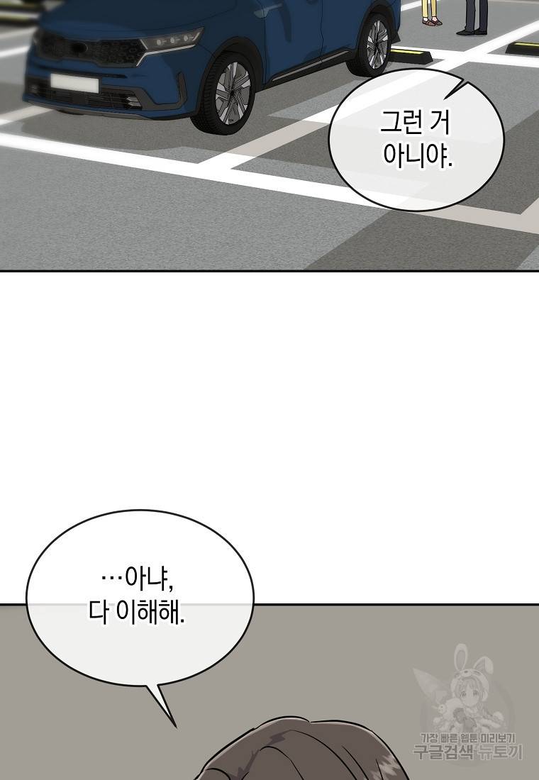 유혹하지 말아줘, 오빠 14화 48