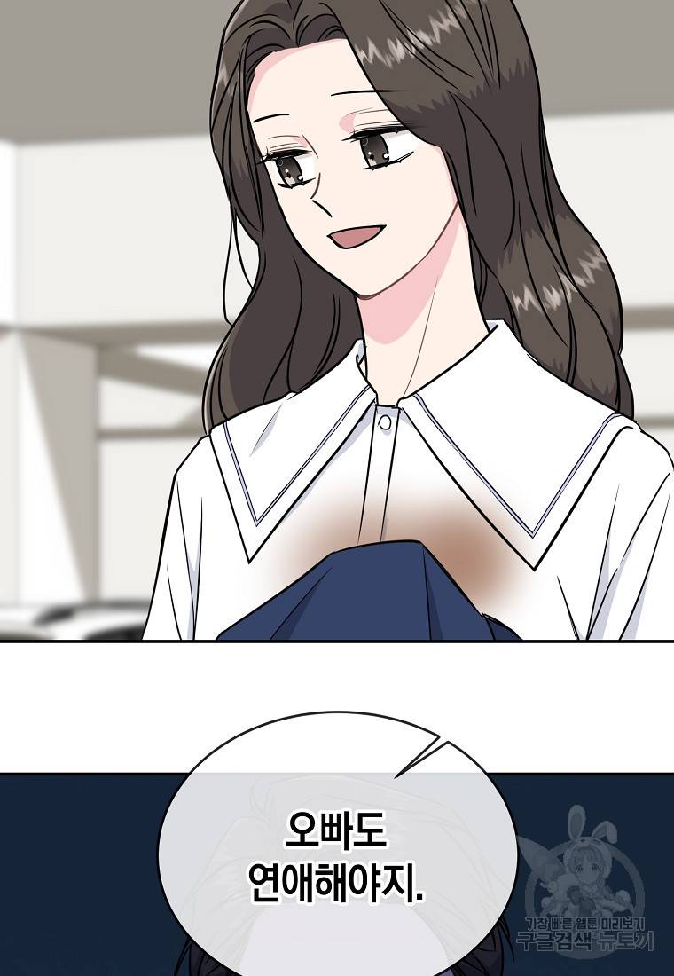 유혹하지 말아줘, 오빠 14화 49