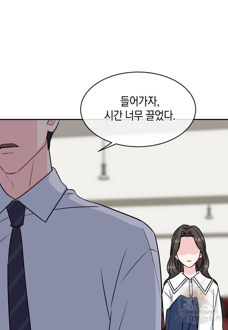 유혹하지 말아줘, 오빠 14화 52