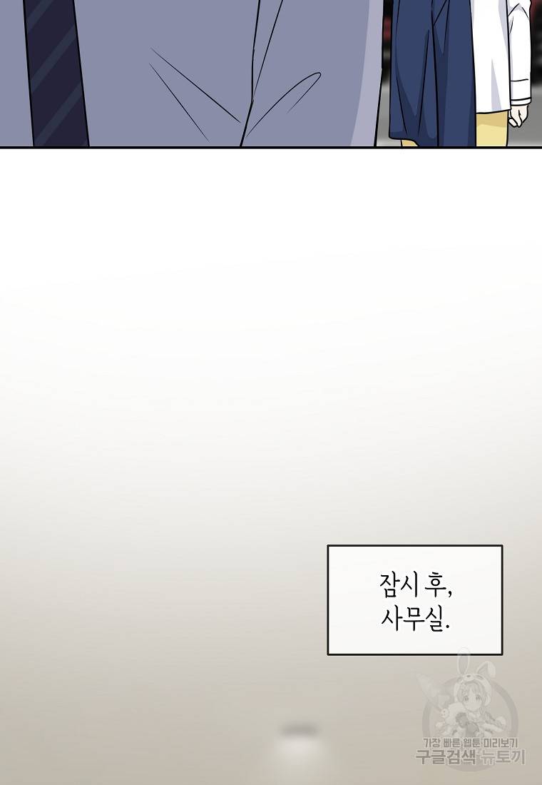 유혹하지 말아줘, 오빠 14화 53