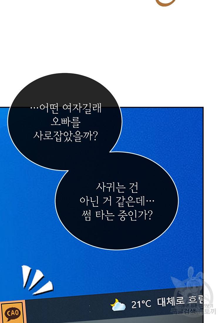 유혹하지 말아줘, 오빠 14화 55