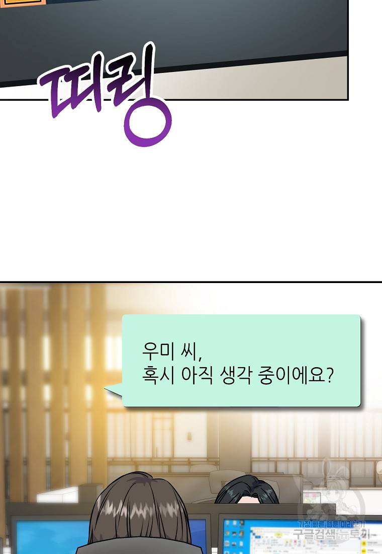 유혹하지 말아줘, 오빠 14화 56
