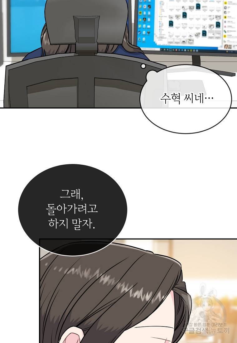 유혹하지 말아줘, 오빠 14화 57