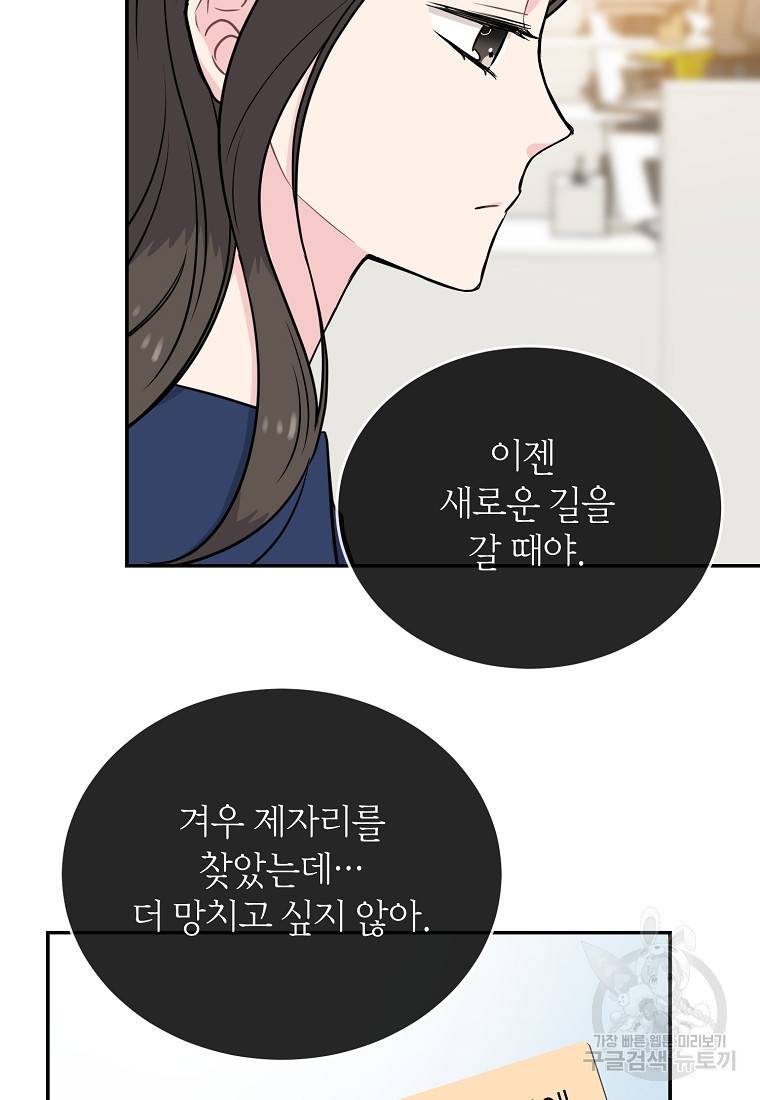 유혹하지 말아줘, 오빠 14화 58