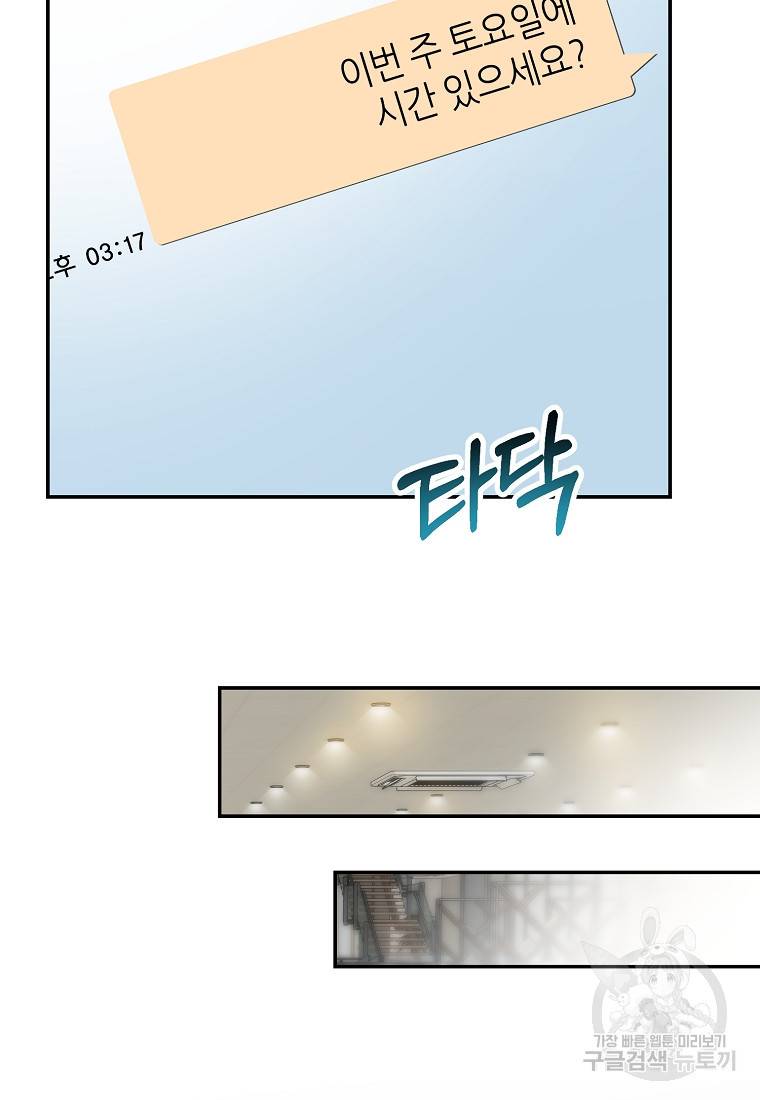 유혹하지 말아줘, 오빠 14화 59