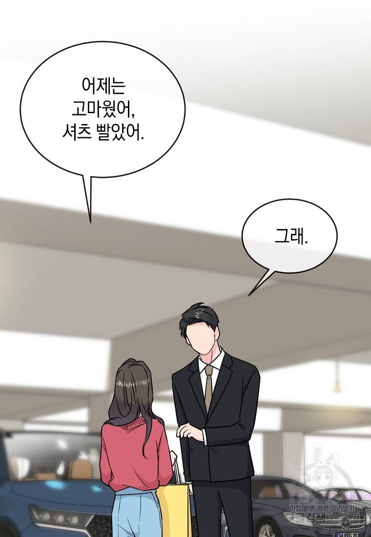 유혹하지 말아줘, 오빠 14화 60