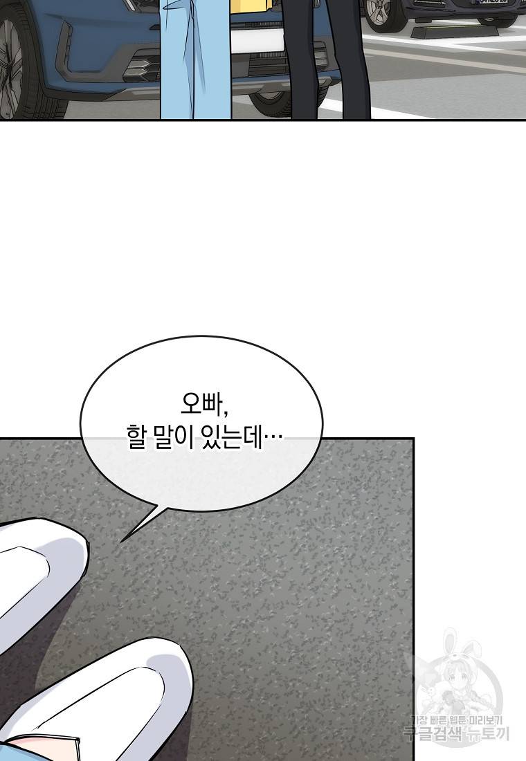 유혹하지 말아줘, 오빠 14화 61