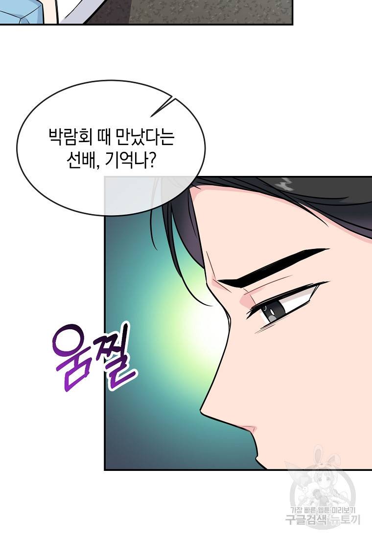 유혹하지 말아줘, 오빠 14화 62