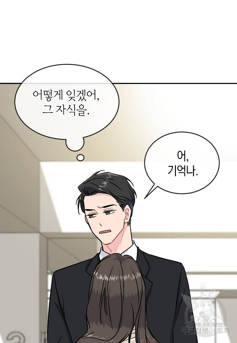 유혹하지 말아줘, 오빠 14화 63