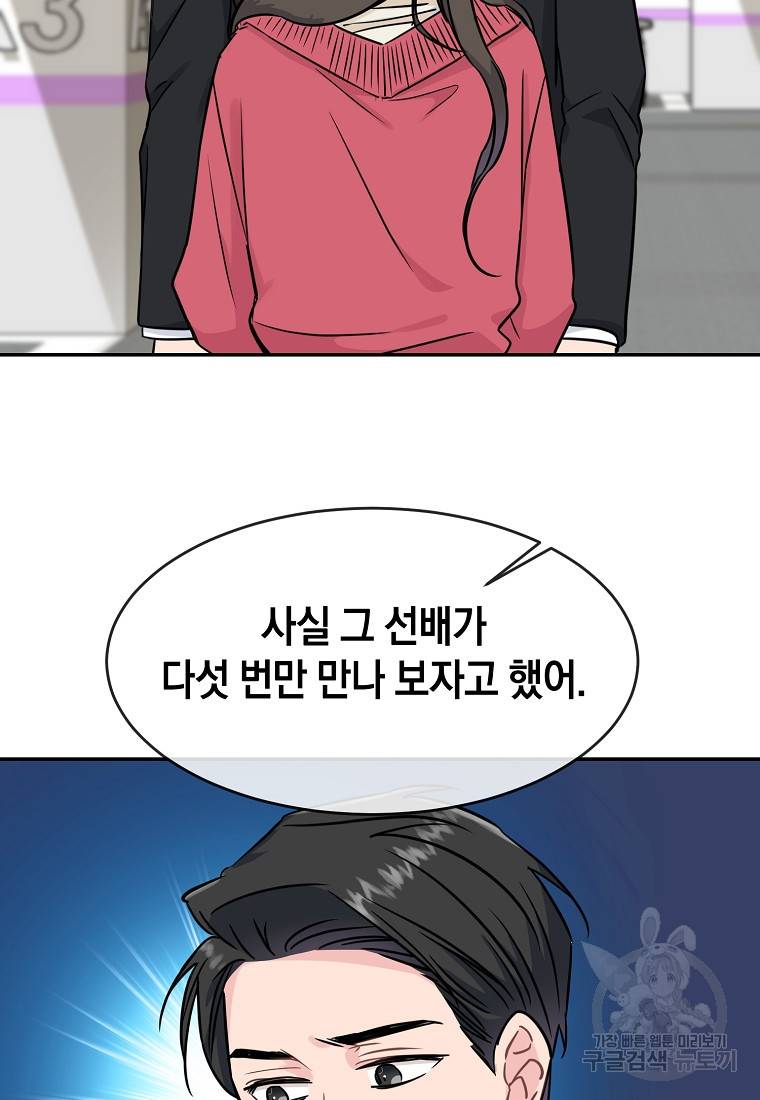 유혹하지 말아줘, 오빠 14화 64
