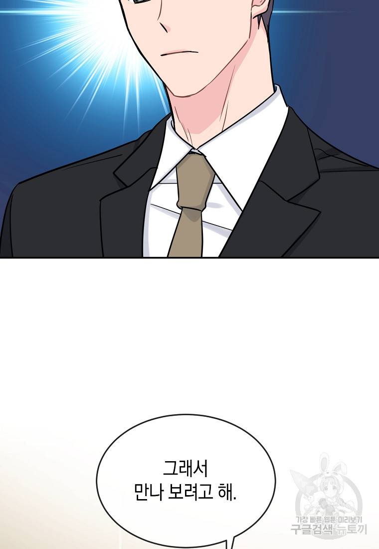 유혹하지 말아줘, 오빠 14화 65