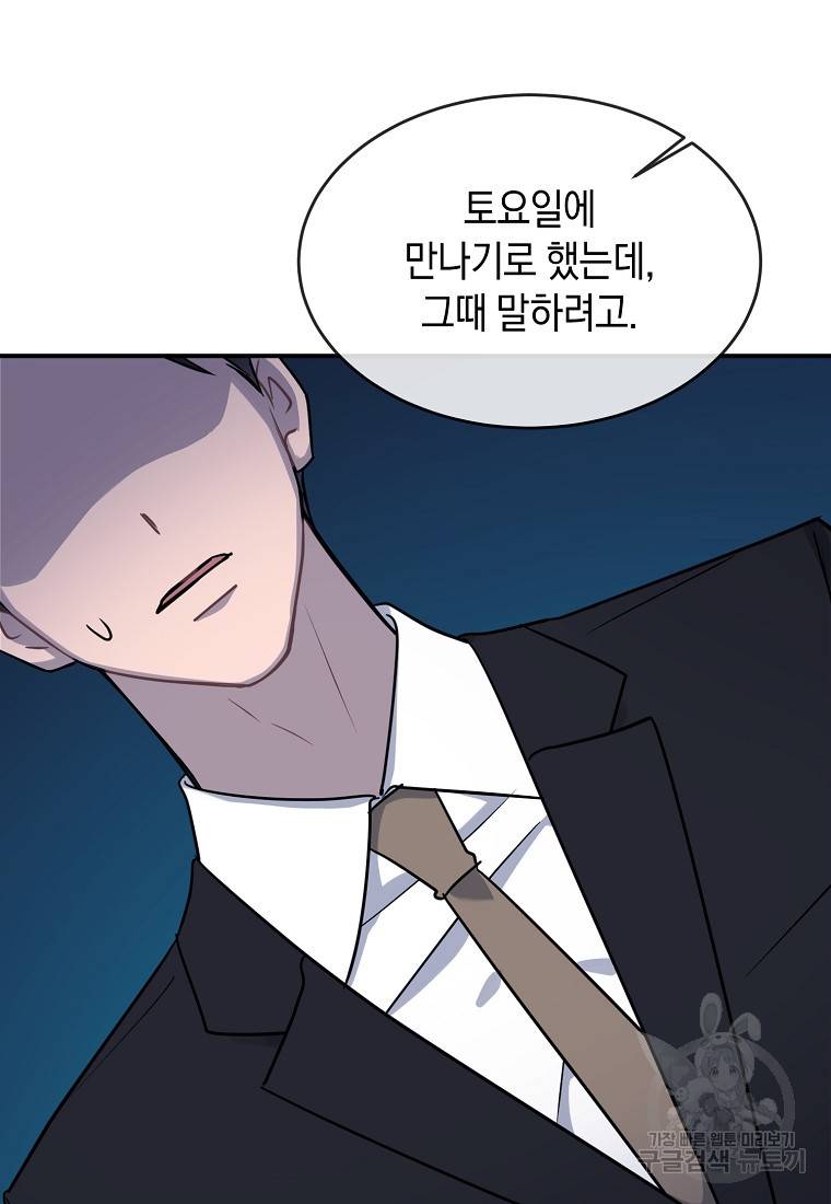 유혹하지 말아줘, 오빠 14화 67
