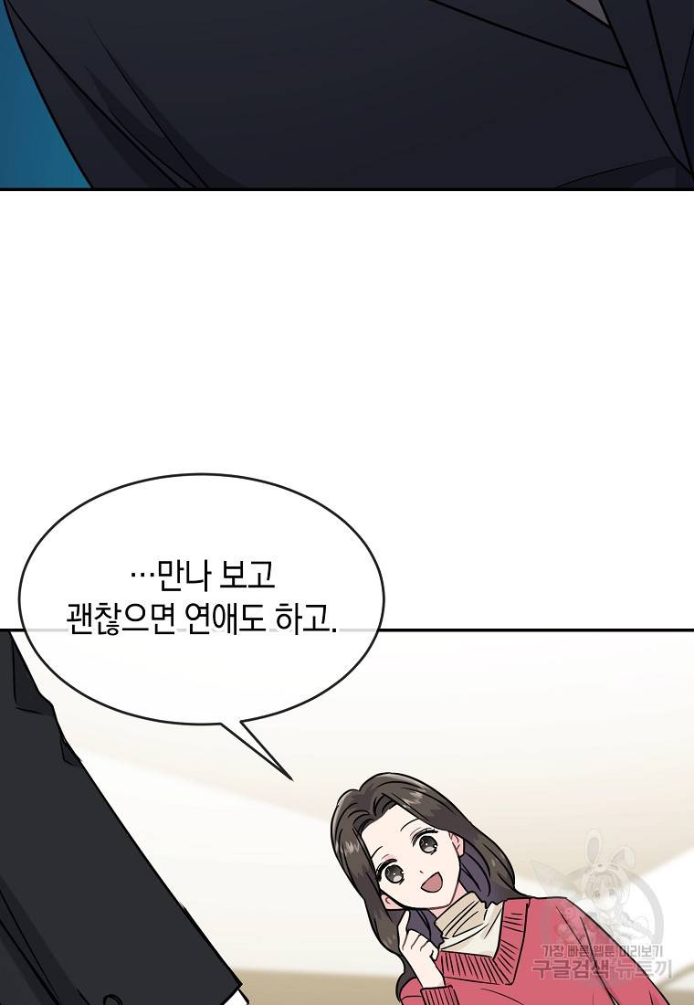 유혹하지 말아줘, 오빠 14화 68