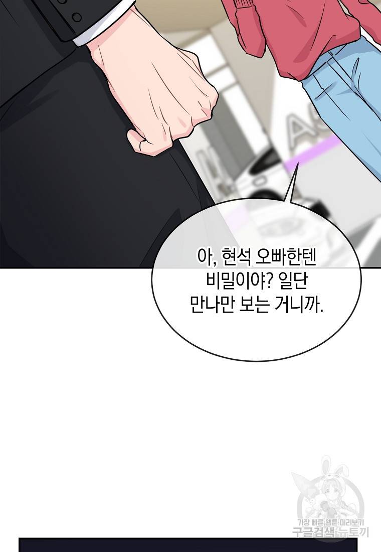 유혹하지 말아줘, 오빠 14화 69
