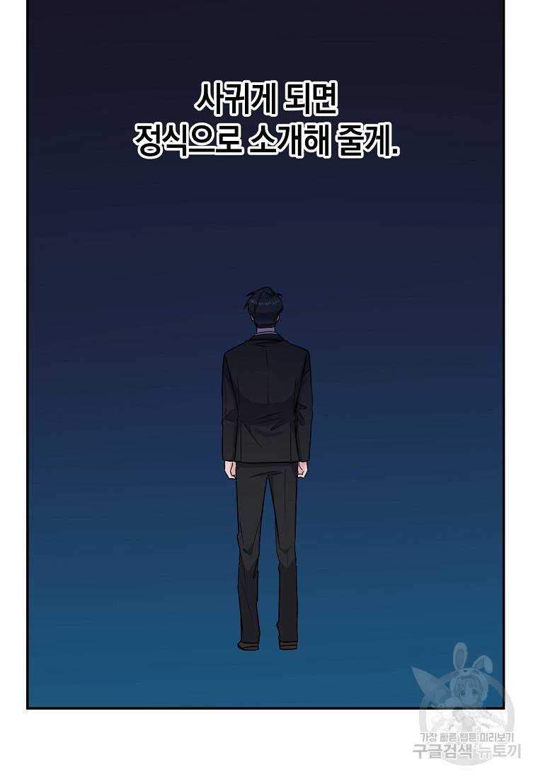 유혹하지 말아줘, 오빠 14화 70