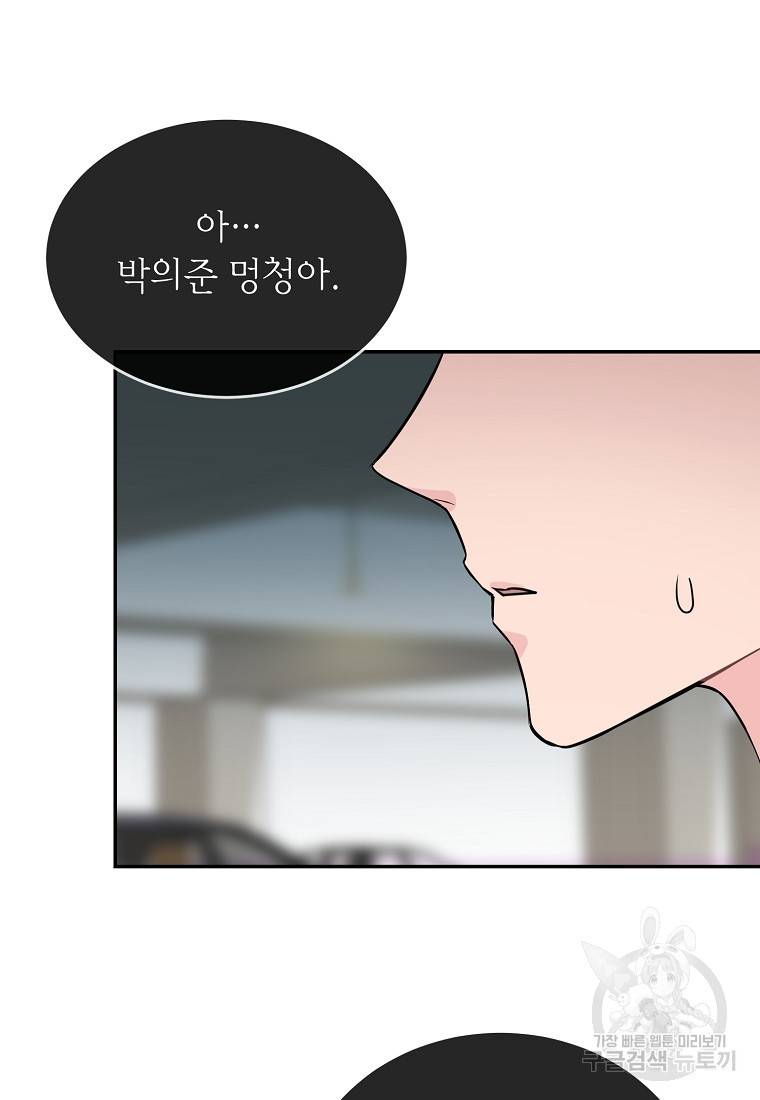 유혹하지 말아줘, 오빠 14화 71
