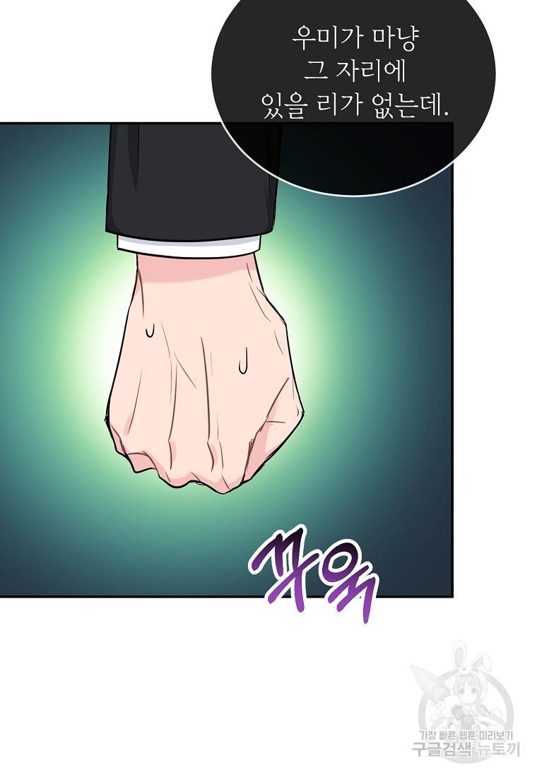 유혹하지 말아줘, 오빠 14화 72