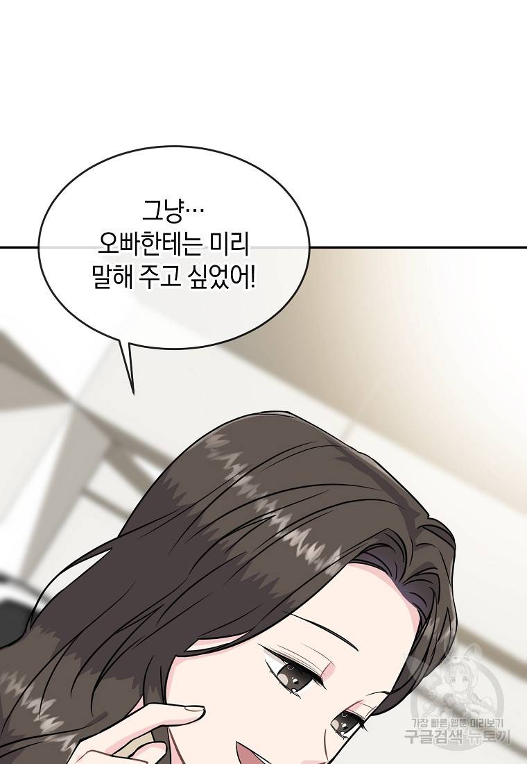 유혹하지 말아줘, 오빠 14화 73