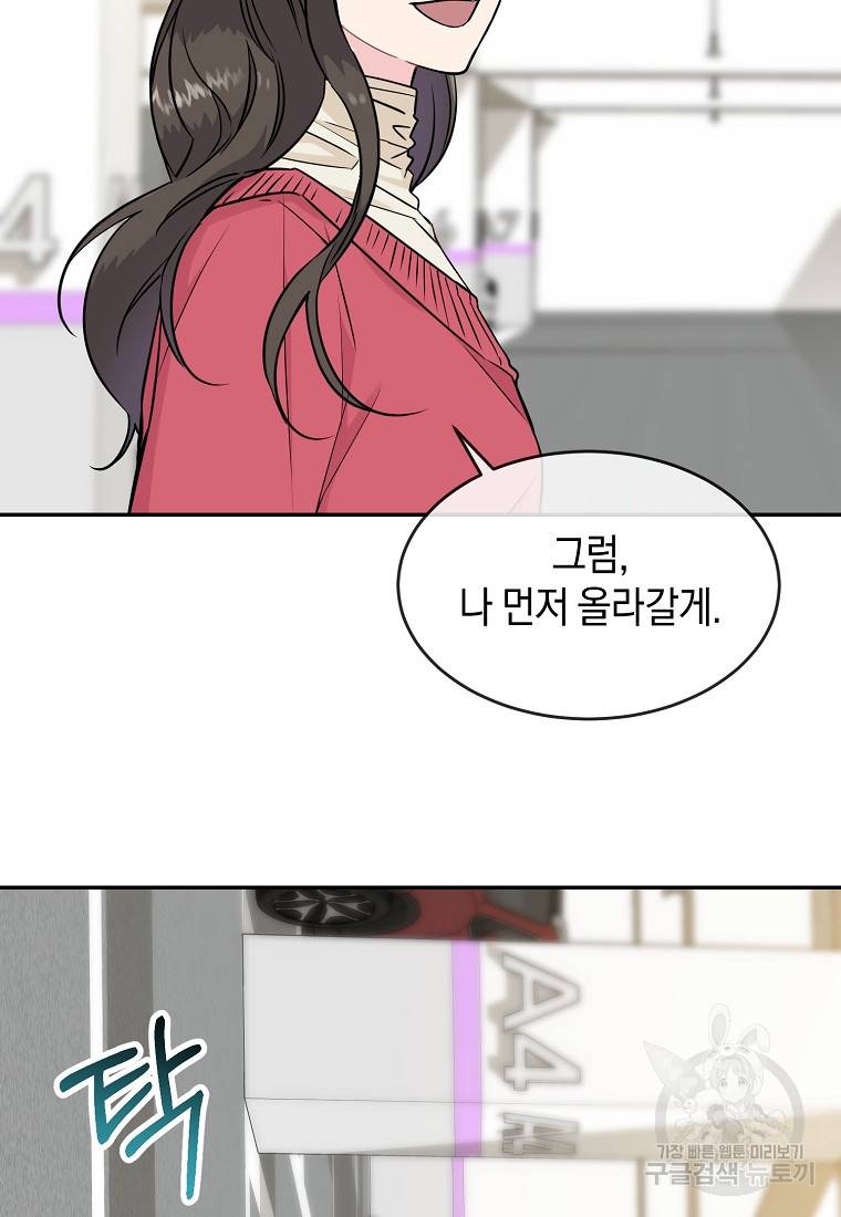 유혹하지 말아줘, 오빠 14화 75