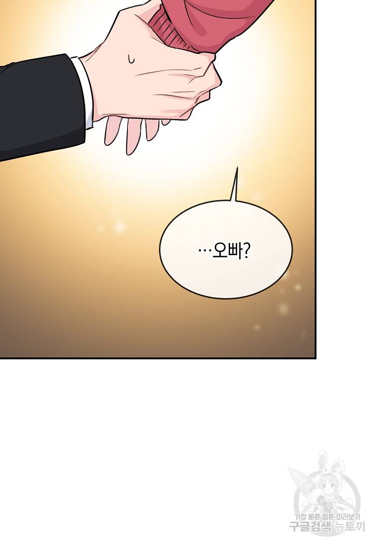 유혹하지 말아줘, 오빠 14화 80