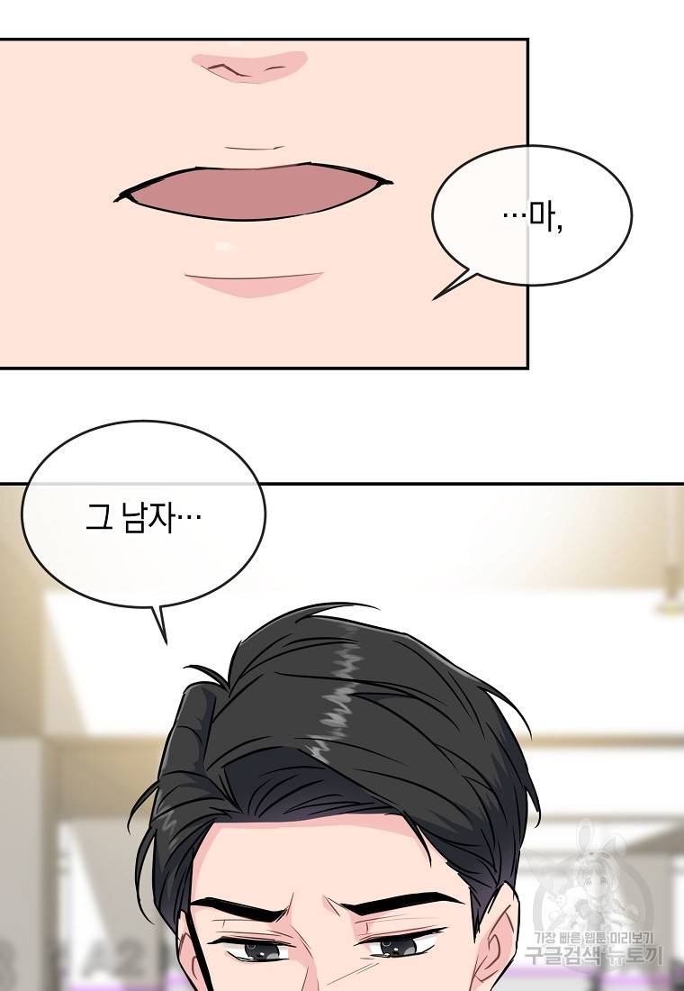 유혹하지 말아줘, 오빠 14화 81