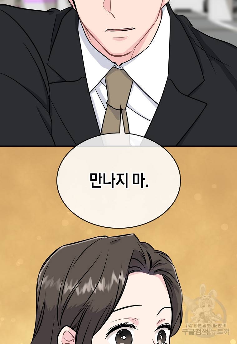 유혹하지 말아줘, 오빠 14화 82