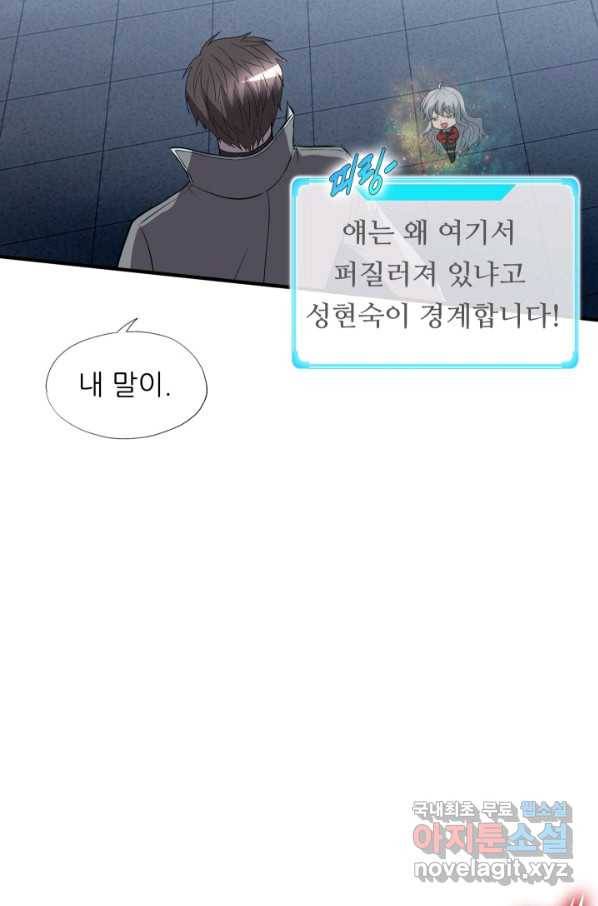 엄마는 내 성좌 46화 16