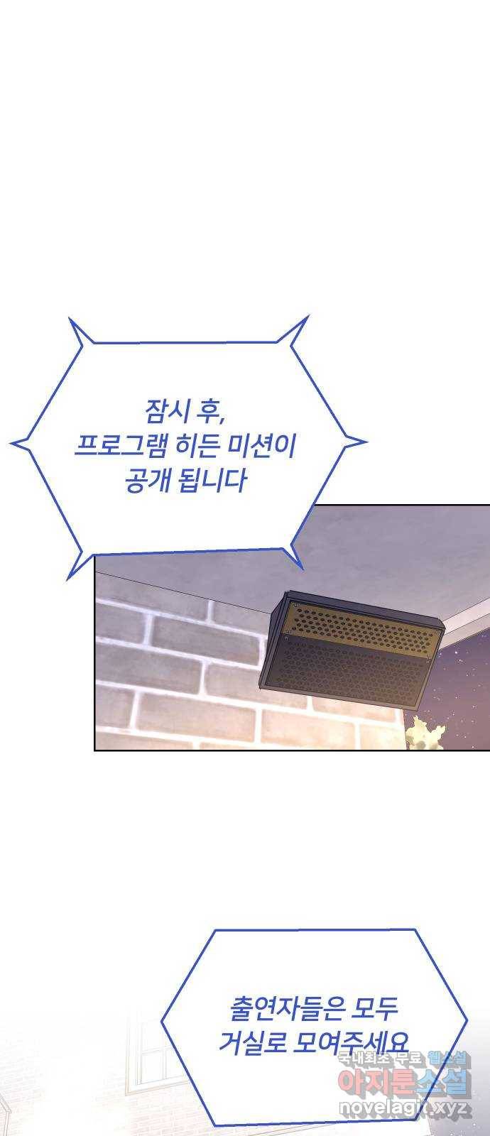 너의 키스씬 21화 - 히든미션 공개 (1) 1