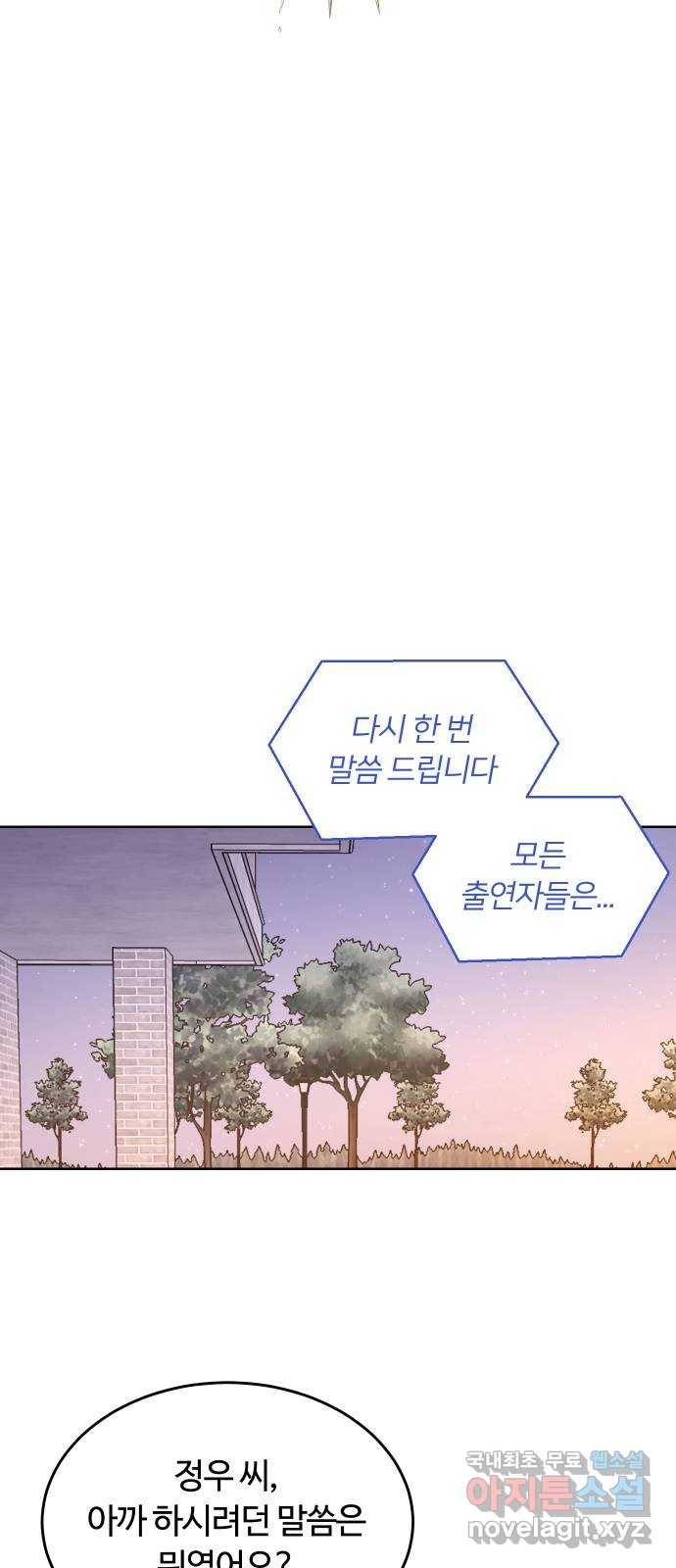 너의 키스씬 21화 - 히든미션 공개 (1) 4