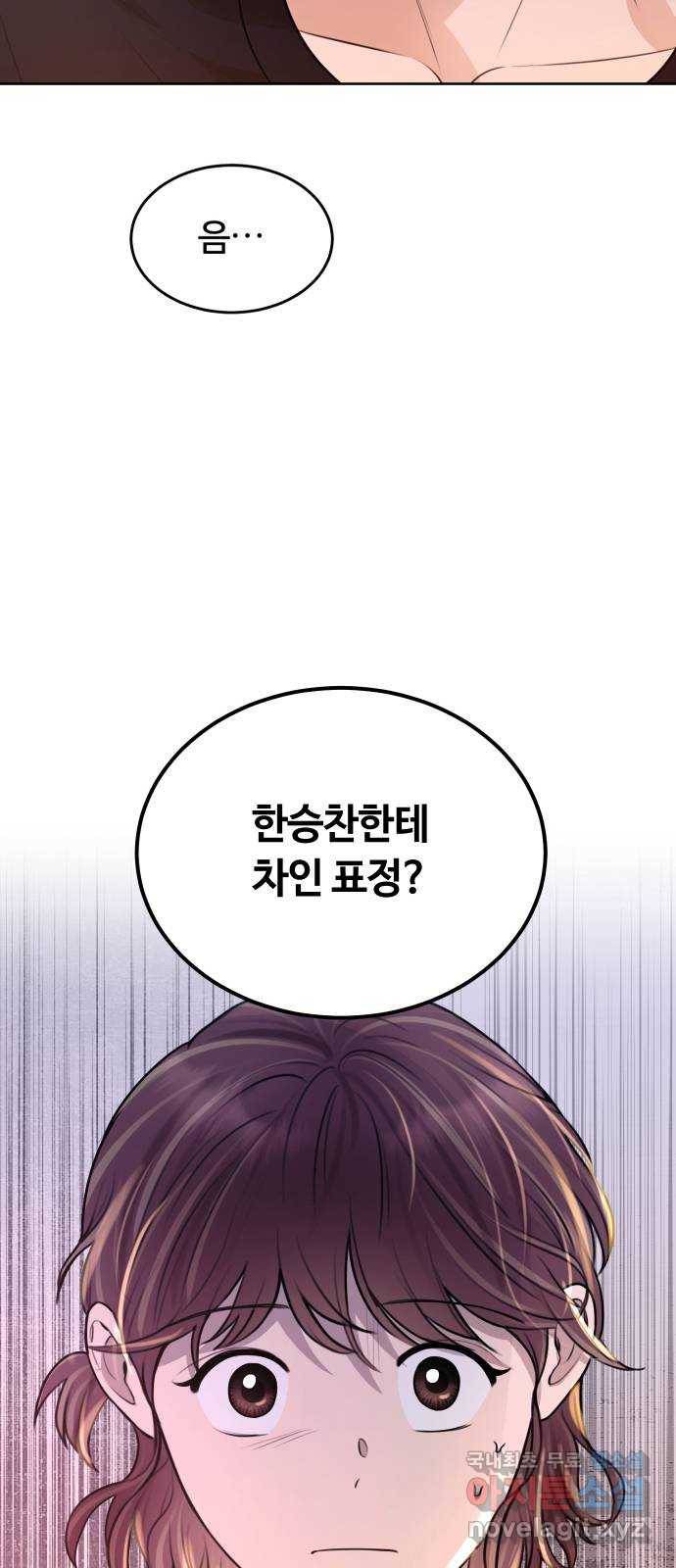 너의 키스씬 21화 - 히든미션 공개 (1) 8