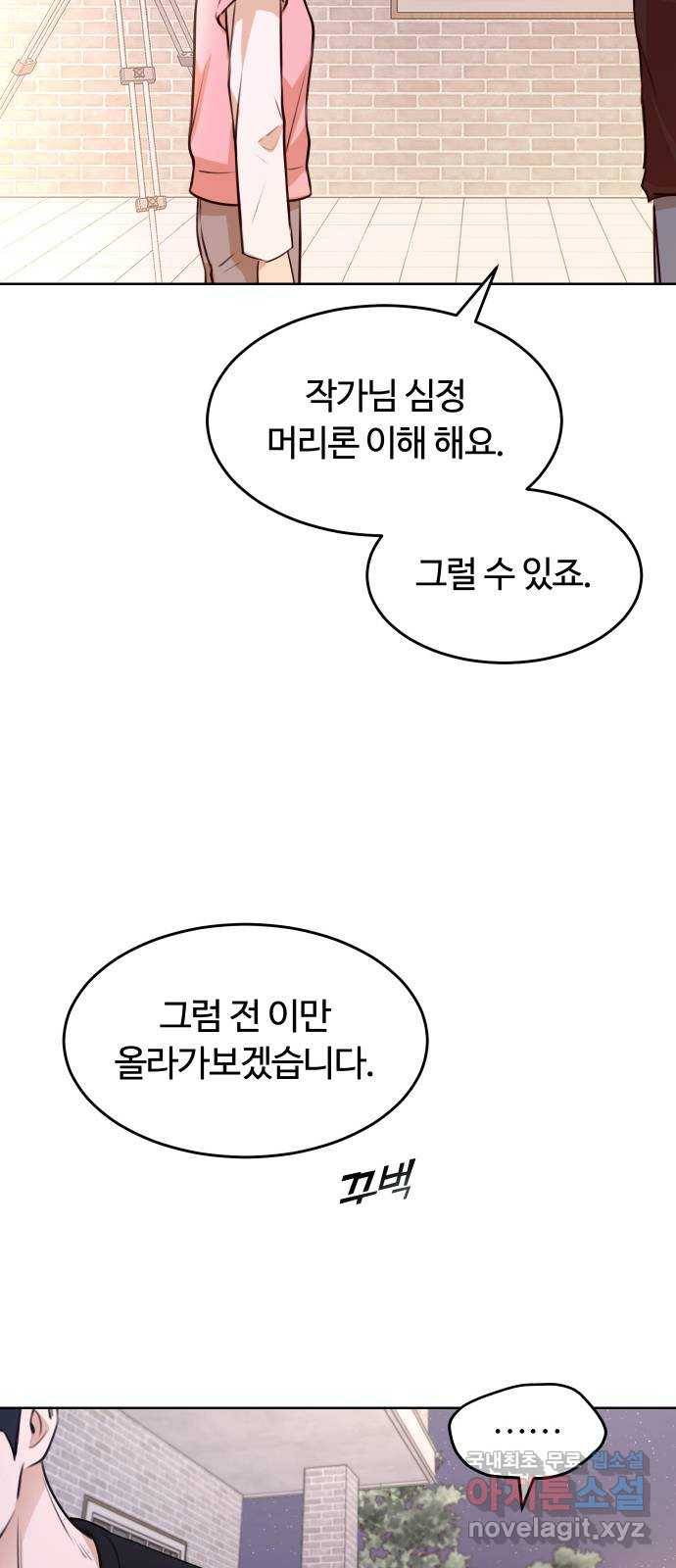 너의 키스씬 21화 - 히든미션 공개 (1) 10