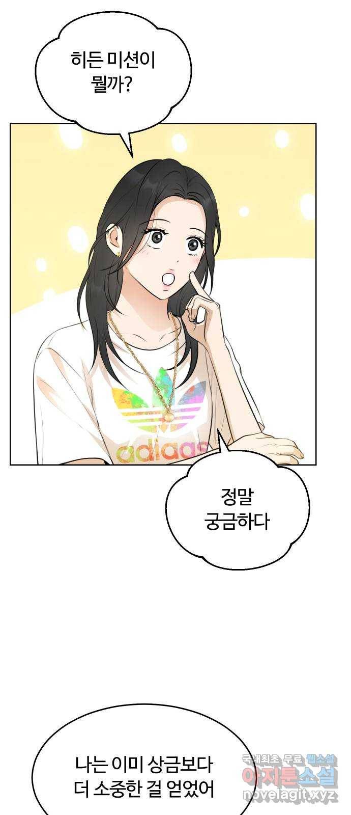 너의 키스씬 21화 - 히든미션 공개 (1) 14