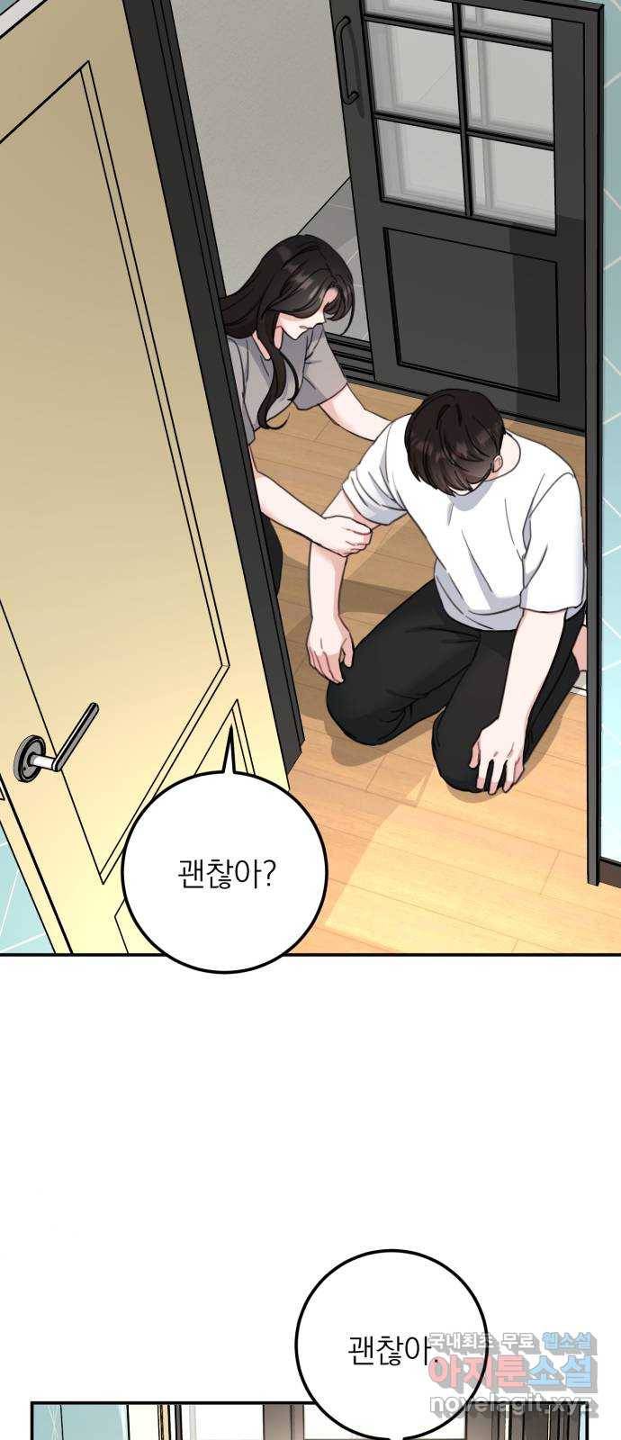 빨간맛 로맨스 마지막 화 1