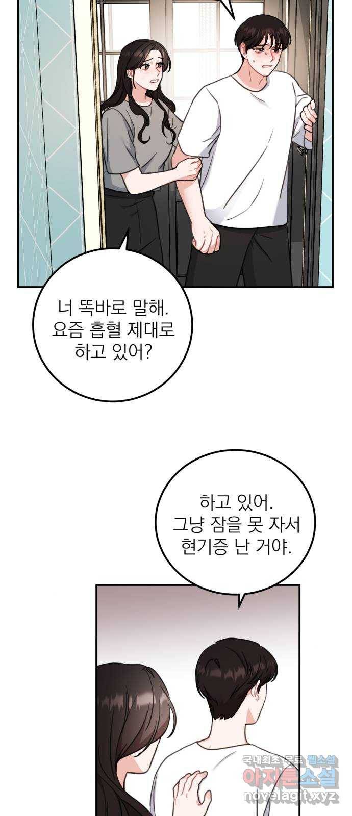 빨간맛 로맨스 마지막 화 2
