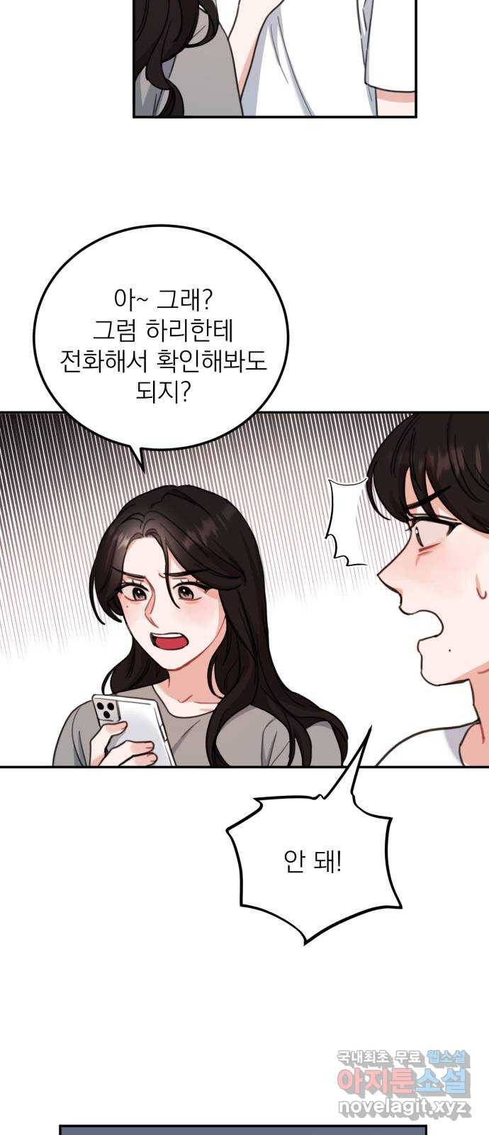 빨간맛 로맨스 마지막 화 3