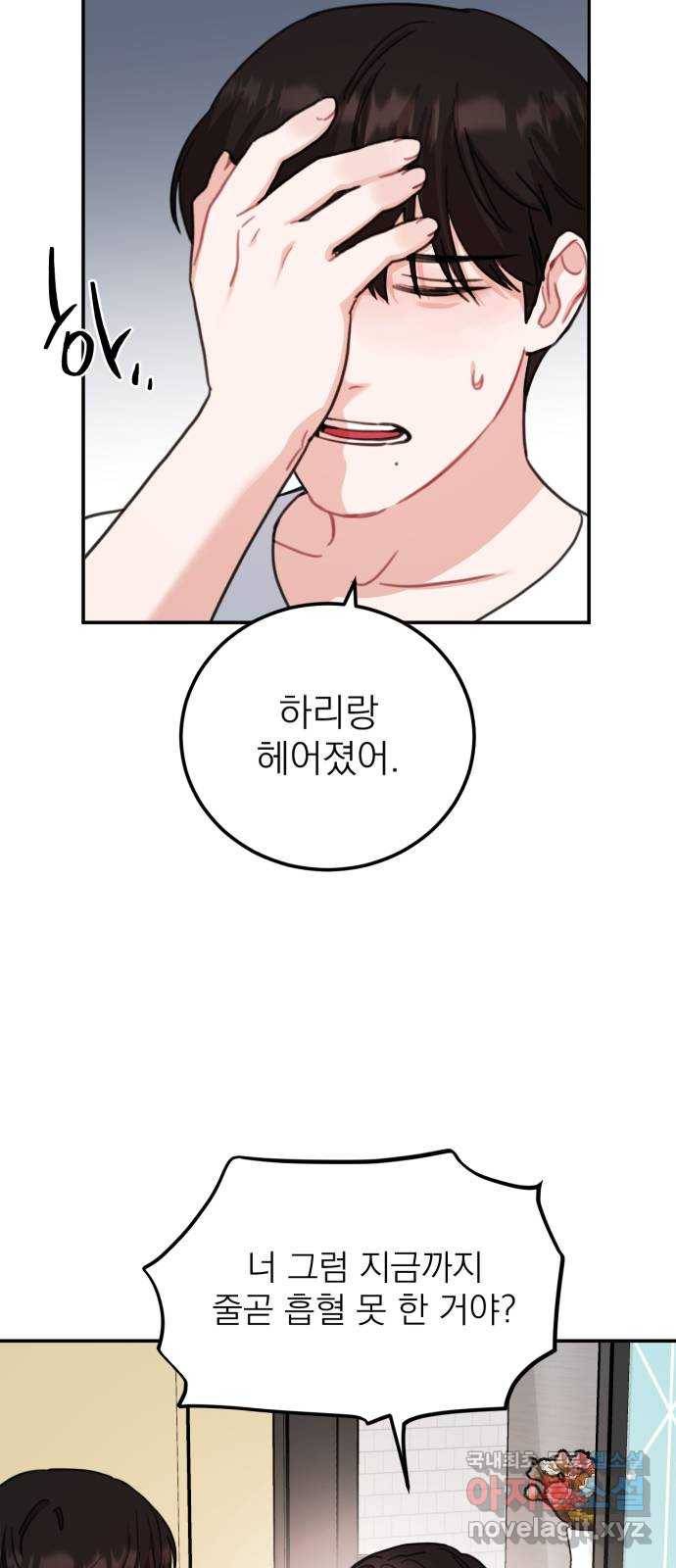 빨간맛 로맨스 마지막 화 4
