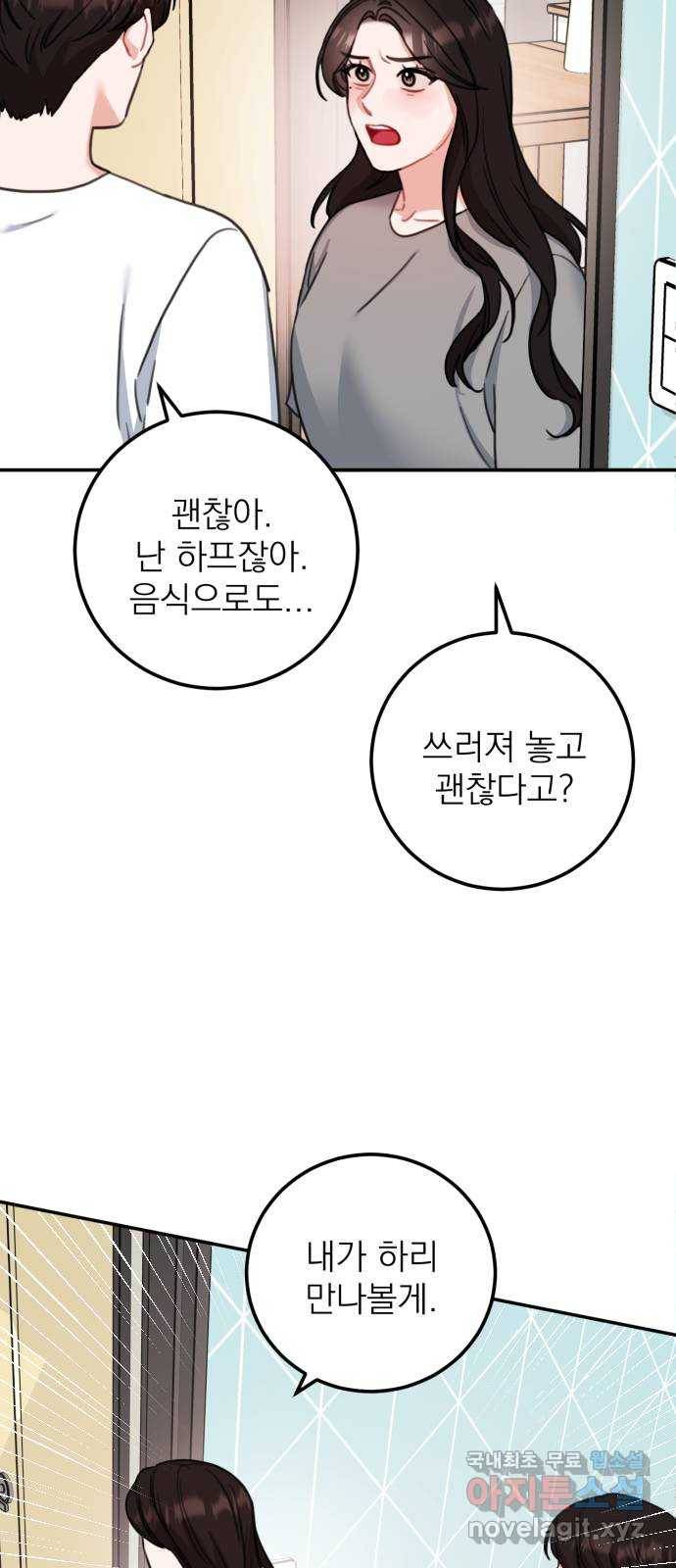 빨간맛 로맨스 마지막 화 5