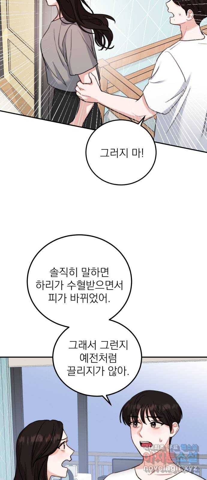 빨간맛 로맨스 마지막 화 6
