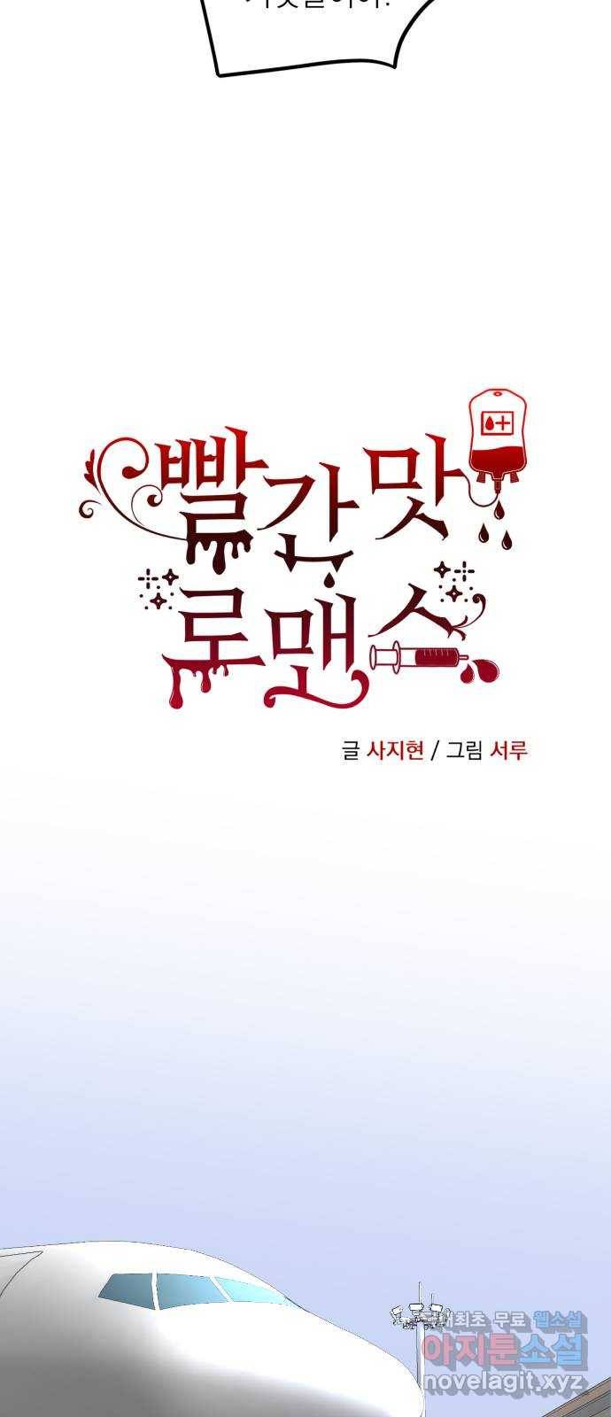 빨간맛 로맨스 마지막 화 8