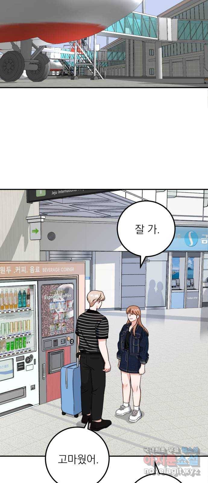 빨간맛 로맨스 마지막 화 9