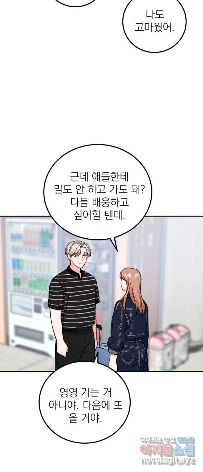 빨간맛 로맨스 마지막 화 10
